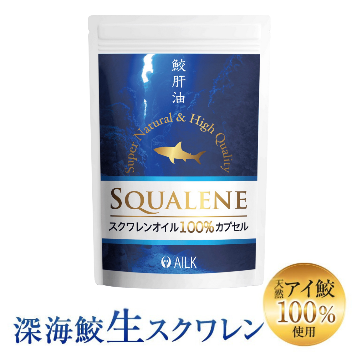 【 高濃度生角鯊烯EX 90粒 1~2個月用量 】天然角鯊烯補充品,100%深海鯊魚肝油