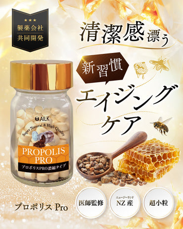 プロポリスPRO ニュージーランド産 120粒