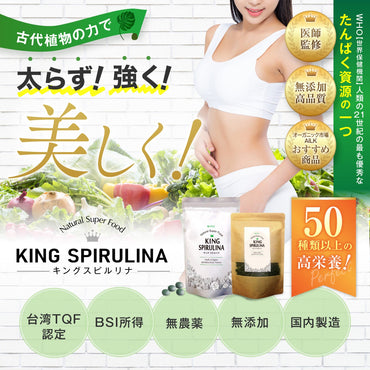 【 キングスピルリナex 1か月分 500粒 】無農薬スピルリナ100%使用 TQF認証