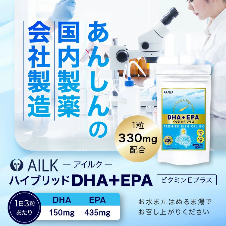 【 ハイブリッド DHA +EPA ビタミンE 90粒1か月分 】DHA EPA含有サプリ オメガ3 国産マグロ使用