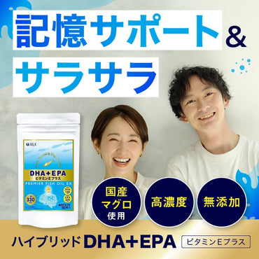 【 ハイブリッド DHA +EPA ビタミンE 90粒1か月分 】DHA EPA含有サプリ オメガ3 国産マグロ使用