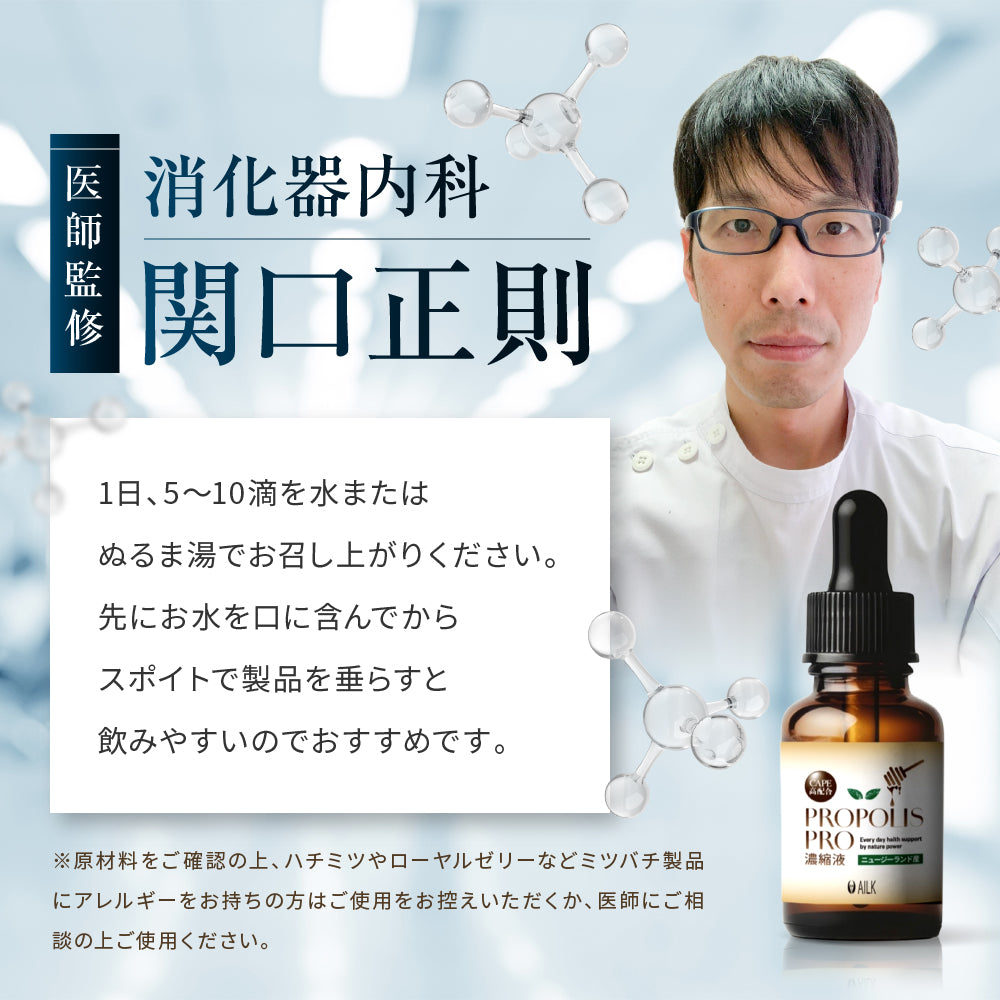プロポリスPRO濃縮液 30ml | 無農薬 高品質 ニュージーランド産 プロポリス 原液 液体 【高濃度 フラボノイド CAPE ピノセンブリン 配合】