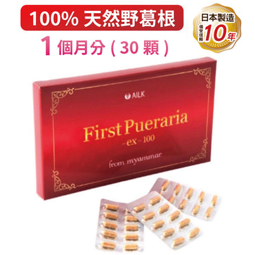 緬甸產100%純天然野葛根精華first pueraria ex100