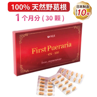 缅甸产100%纯天然野葛根精华first pueraria ex100