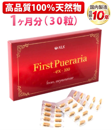 ミャンマー産 100%プエラリア