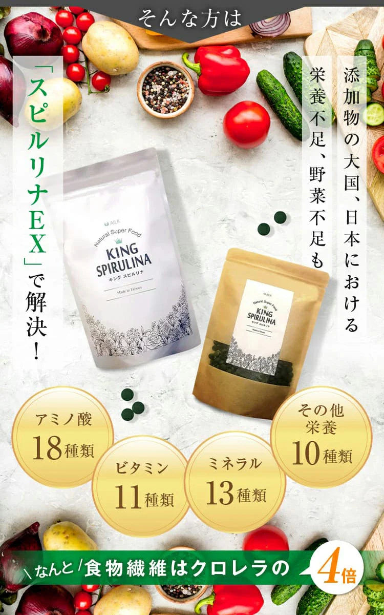キングスピルリナEX