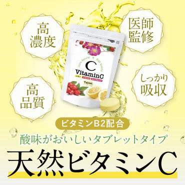 【 おいしい天然ビタミンC  70粒 1ヶ月分 】高品質天然ビタミンcサプリメント 2000mg