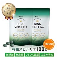 【 キングスピルリナPREMIUM 2-3か月分 1000粒 】USDA認証有機スピルリナ100% TQF認証