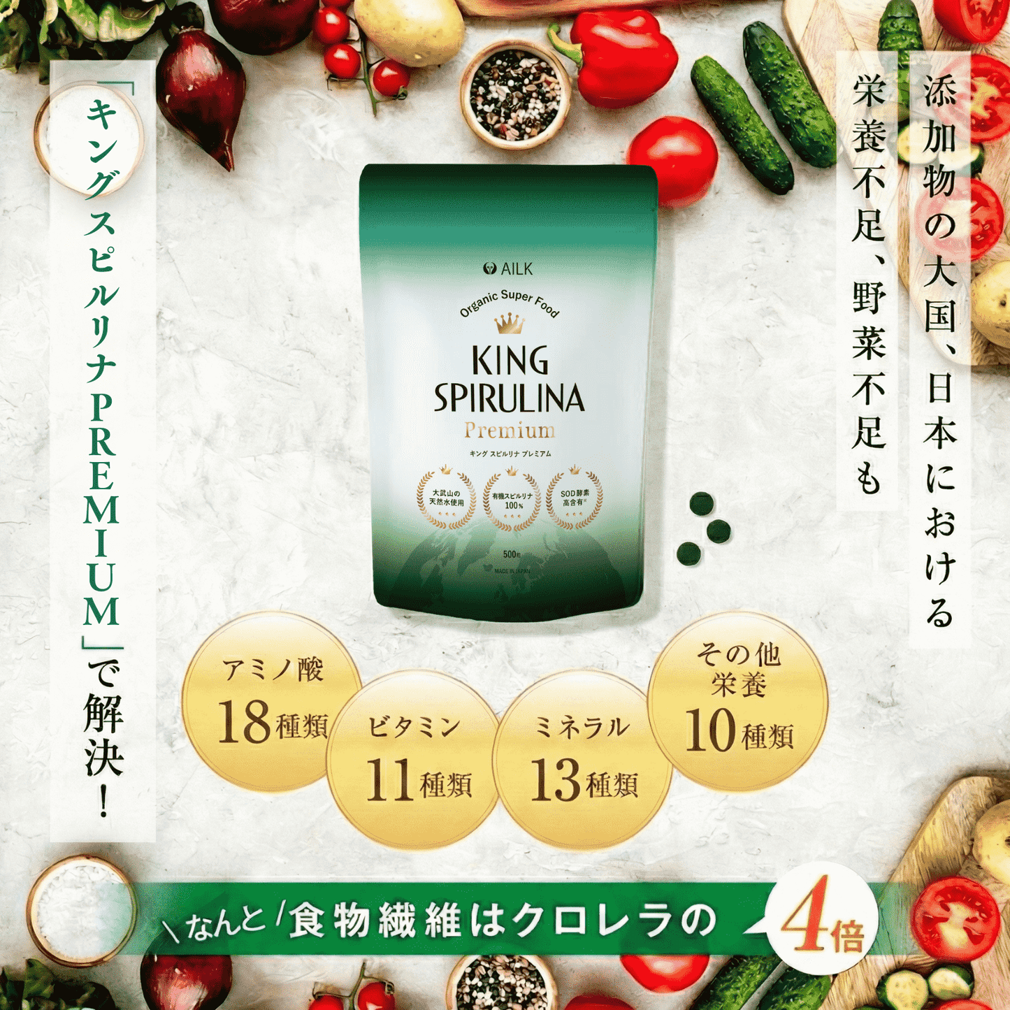【 キングスピルリナPREMIUM 1か月分 500粒 】USDA認証有機スピルリナ100%使用 TQF認証