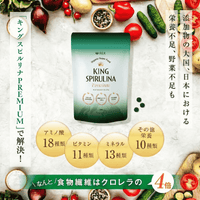 【 キングスピルリナPREMIUM 2-3か月分 1000粒 】USDA認証有機スピルリナ100% TQF認証
