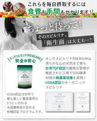 【 キングスピルリナPREMIUM 2-3か月分 1000粒 】USDA認証有機スピルリナ100% TQF認証