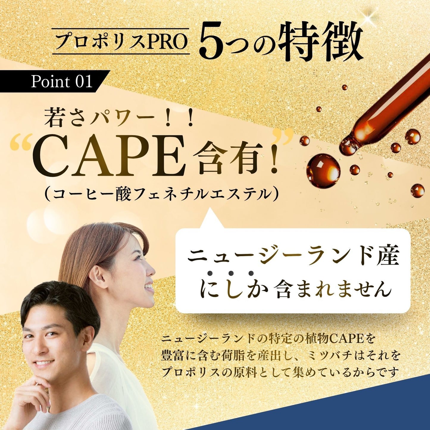 プロポリスPRO濃縮液 30ml | 無農薬 高品質 ニュージーランド産 プロポリス 原液 液体 【高濃度 フラボノイド CAPE ピノセンブリン 配合】