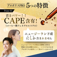 プロポリスPRO濃縮液 30ml | 無農薬 高品質 ニュージーランド産 プロポリス 原液 液体 【高濃度 フラボノイド CAPE ピノセンブリン 配合】
