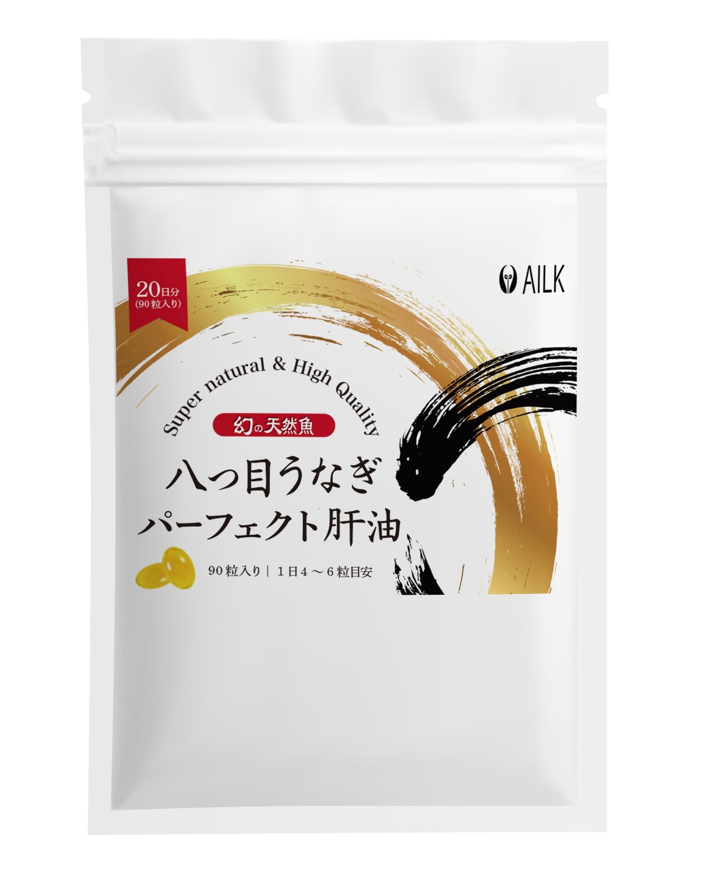 【 八つ目うなぎパーフェクト肝油 120粒1か月分 】ヤツメウナギ サプリメント