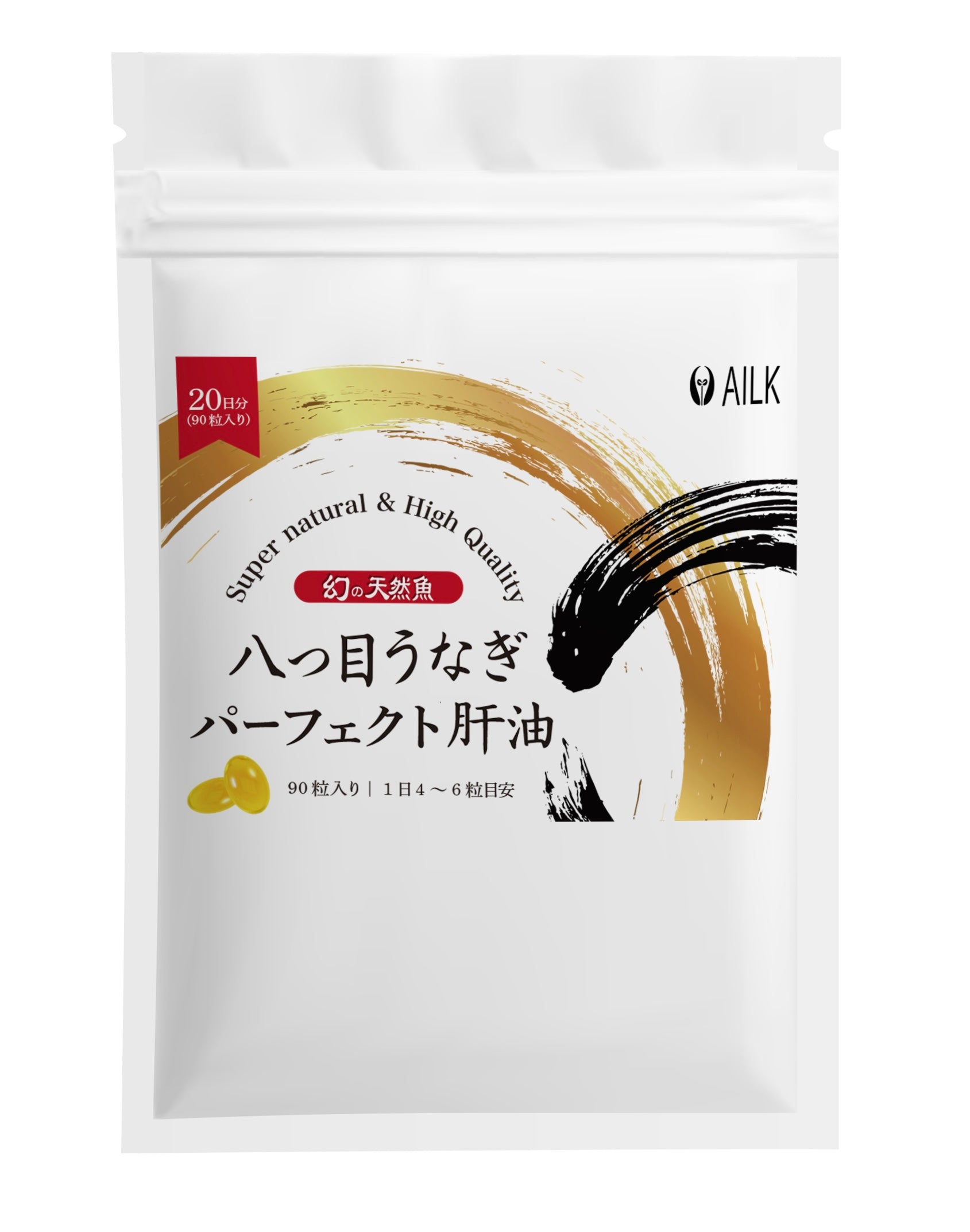 【 八つ目うなぎパーフェクト肝油 120粒1か月分 】ヤツメウナギ サプリメント