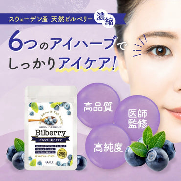 【 ビルベリー美アイケア 360粒 3カ月分 】　野草 無農薬 天然ビルベリー&ルテイン スウェーデン産ビルベリー