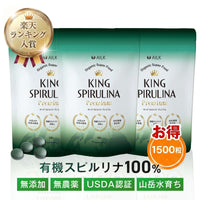 【 キングスピルリナPREMIUM 3か月分 1500粒 】USDA認証 有機スピルリナ100% 台湾TQF認証済み
