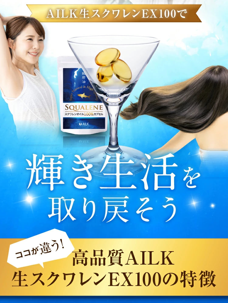 【 高濃度生スクワレンEX 90粒 1~2ヶ月分 】天然スクワレン サプリ 100%深海鮫肝油