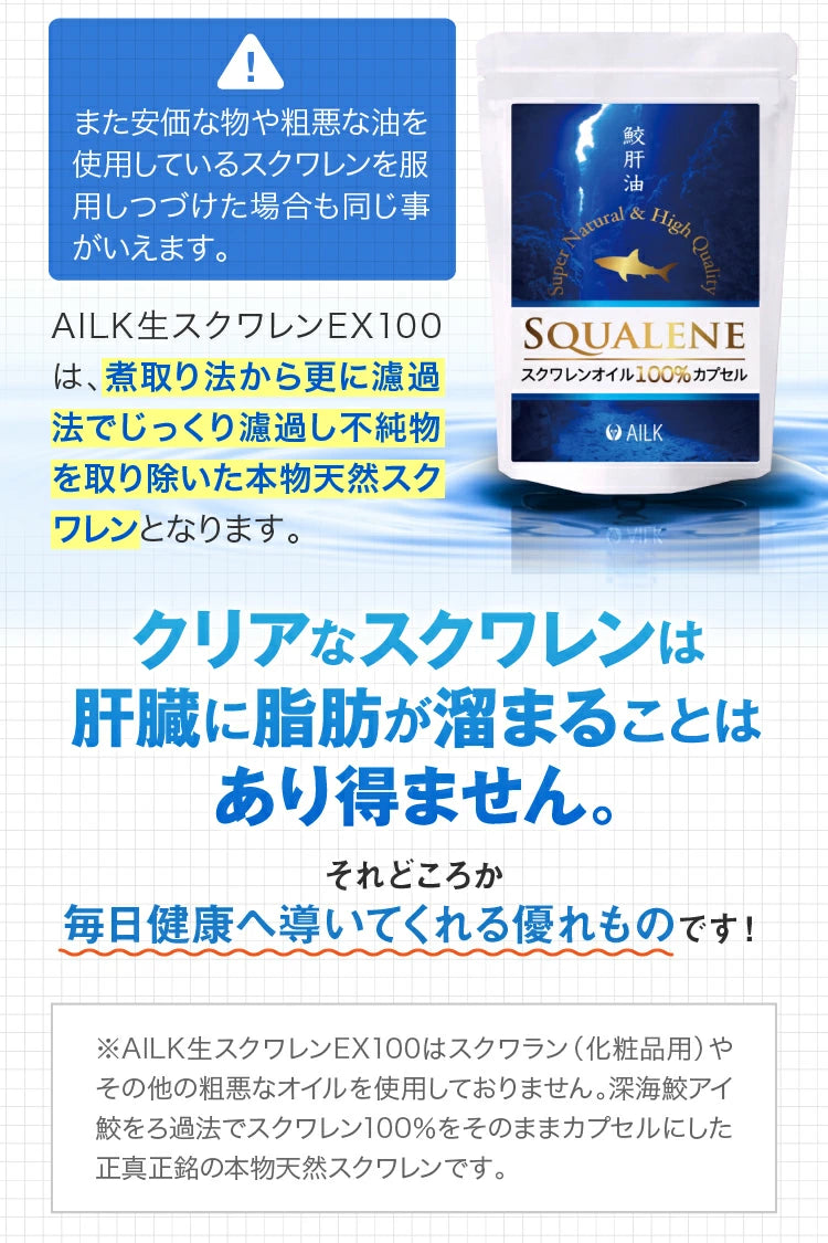 【 高濃度生スクワレンEX 90粒 1~2ヶ月分 】天然スクワレン サプリ 100%深海鮫肝油