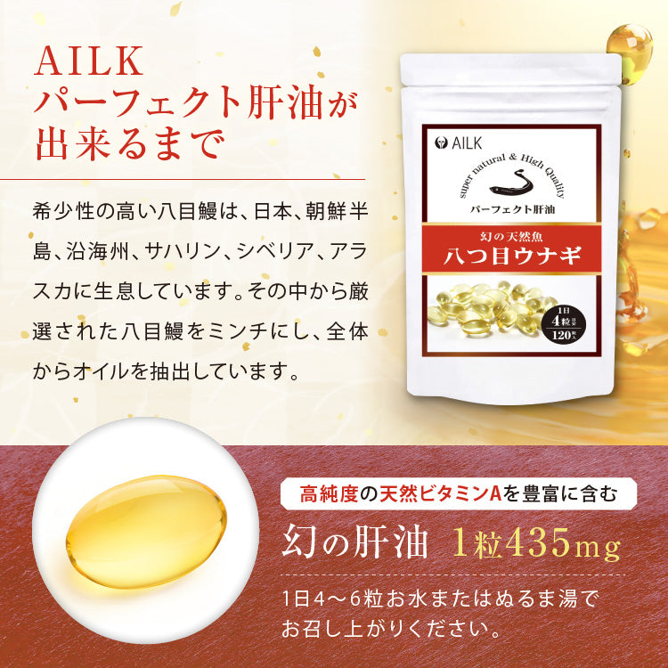 【 八つ目うなぎパーフェクト肝油 120粒1か月分 】ヤツメウナギ サプリメント