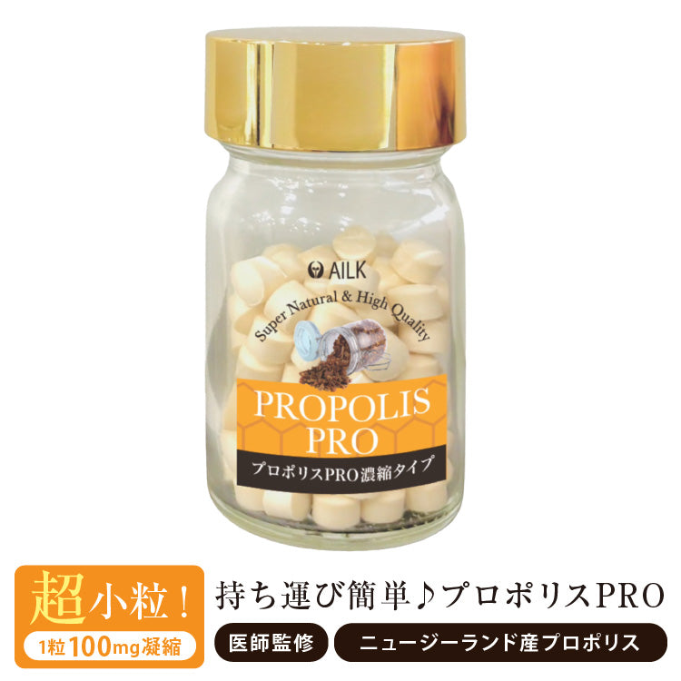 プロポリスPRO ニュージーランド産 120粒