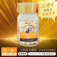 プロポリスPRO ニュージーランド産 120粒