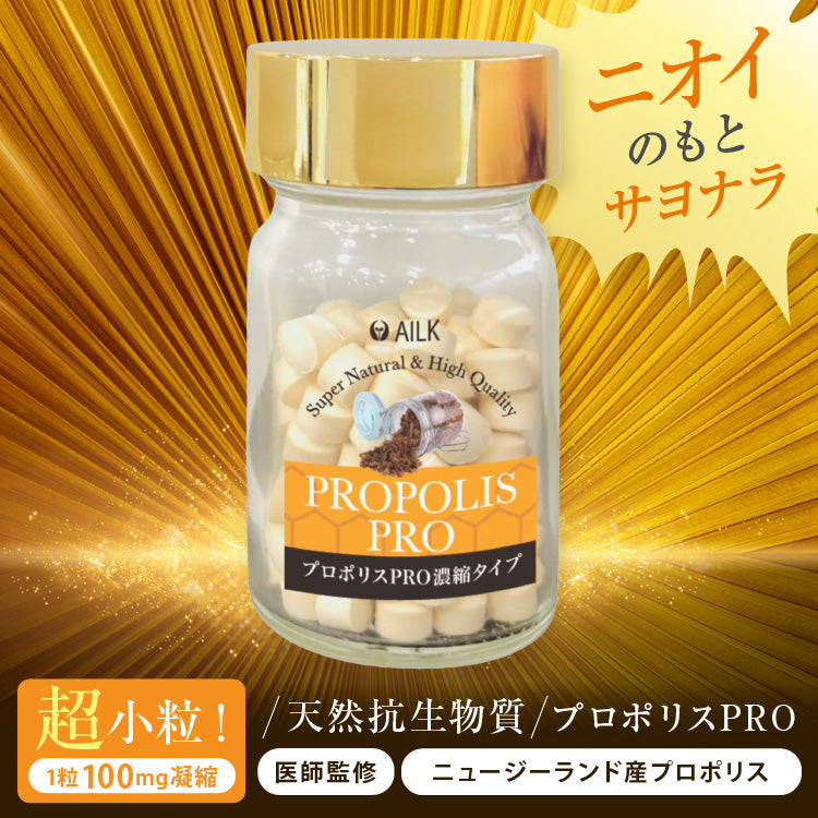 プロポリスPRO ニュージーランド産 120粒