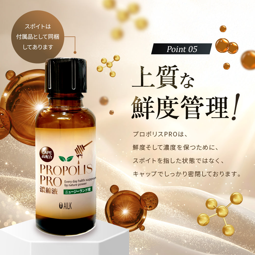 プロポリスPRO濃縮液 30ml | 無農薬 高品質 ニュージーランド産 プロポリス 原液 液体 【高濃度 フラボノイド CAPE ピノセンブリン 配合】