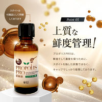 プロポリスPRO濃縮液 30ml | 無農薬 高品質 ニュージーランド産 プロポリス 原液 液体 【高濃度 フラボノイド CAPE ピノセンブリン 配合】