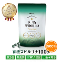 【 キングスピルリナPREMIUM 1か月分 500粒 】USDA認証有機スピルリナ100%使用 TQF認証