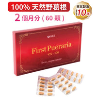 緬甸產100%純天然野葛根精華first pueraria ex100
